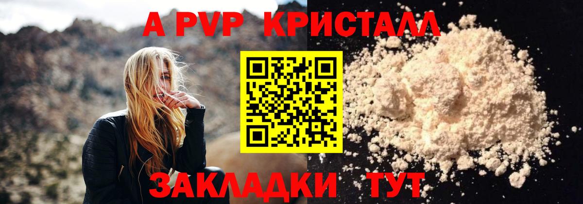 купить наркотики цена  A-PVP VHQ  Alfa_PVP СК  Вход с VPN  A PVP кристаллы  Старая Русса 