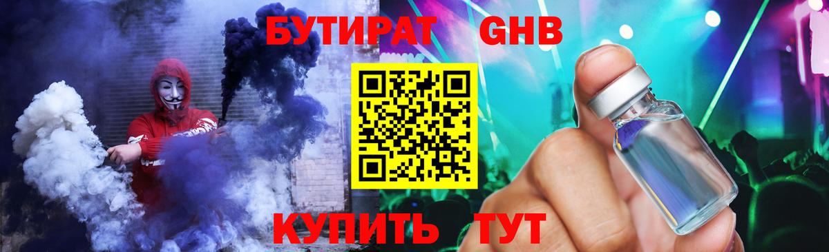 Бутират  Бутират 99%  Вход с VPN  Старая Русса 