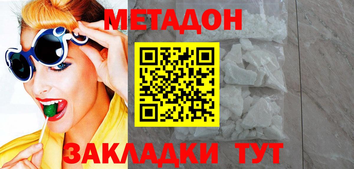 Метадон кристалл Старая Русса